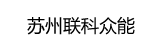 蘇州分公司